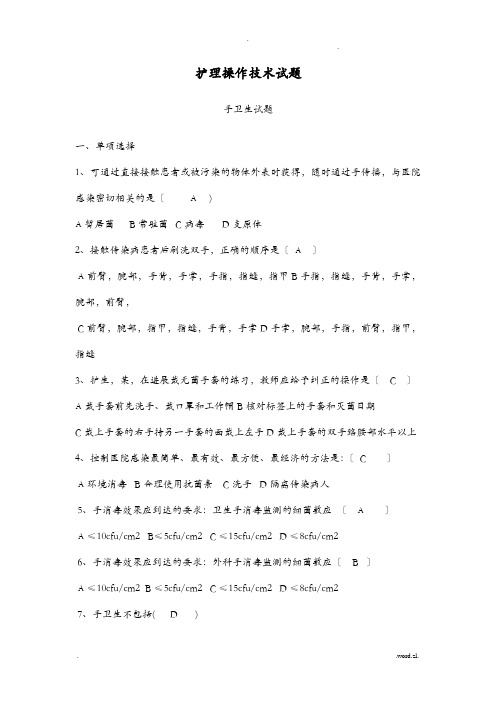 50项护理操作技术中的一部分试题