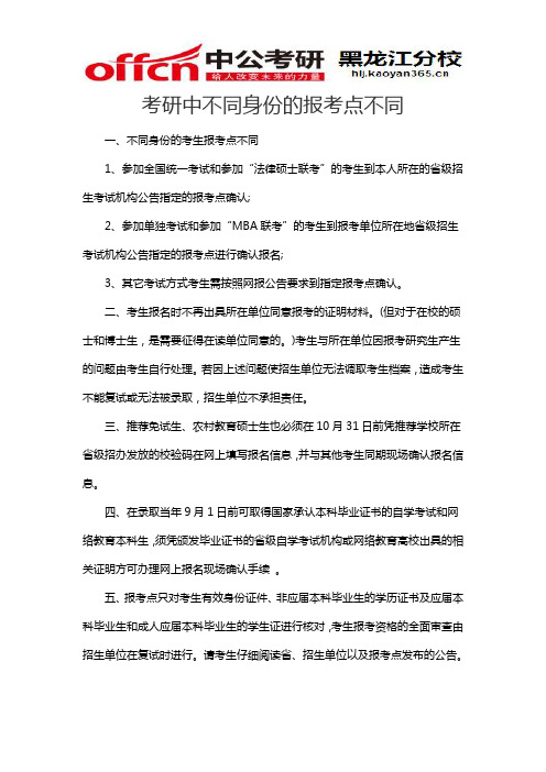 考研不同身份报考点不同