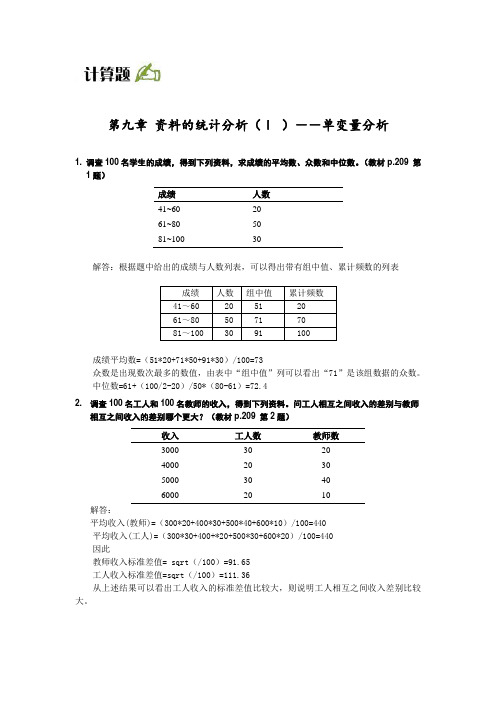 社会调查的理论与方法-作业与答案