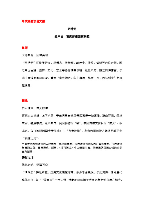 中式别墅项目文案