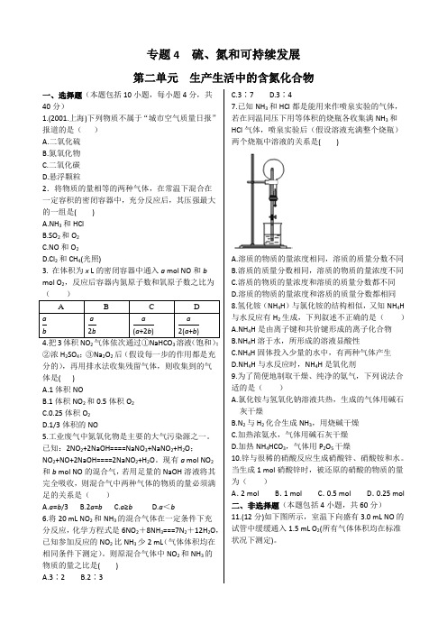 生产生活中的含氮化合物(苏教版必修1)同步练测(含答案解析)