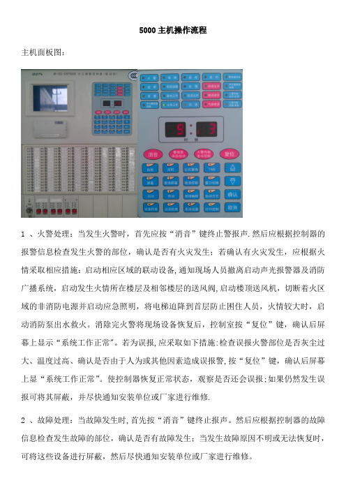 消防控制室主机操作流程