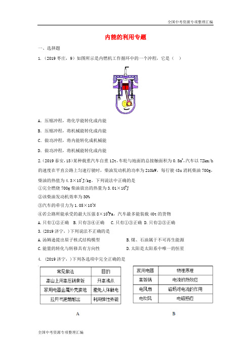 2019年中考物理试题分类汇编(第03期)内能的利用专题