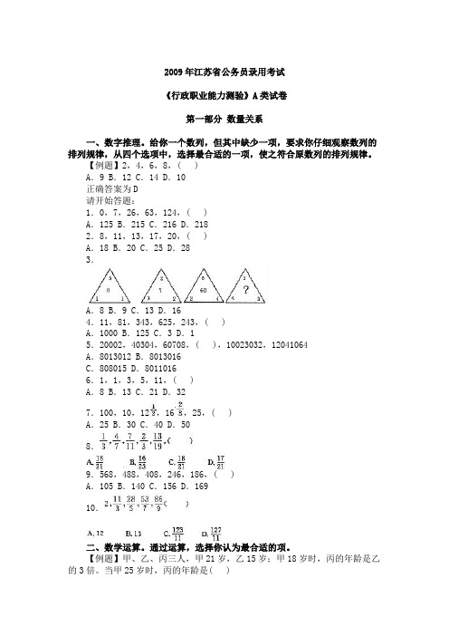 江苏行政职业能力测验2009年