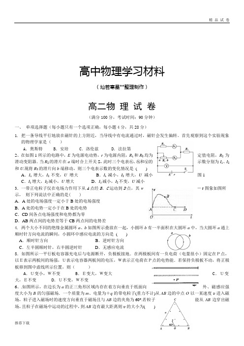 人教版高中物理选修3-1高二物 理 试 卷