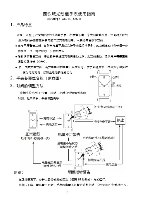 西铁城光动能手表使用指南