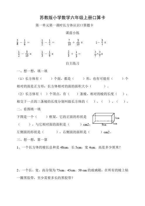 苏教版小学数学六年级上册同步课时口算题卡含答案(全册)