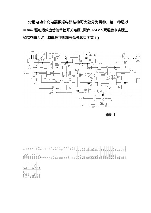 电动车充电器原理及带电路图维修