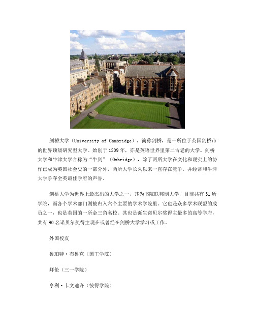 剑桥大学杰出校友