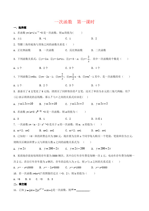 人教版八年级数学下册19.2.2一次函数(第一课时 一次函数的概念)同步练习题