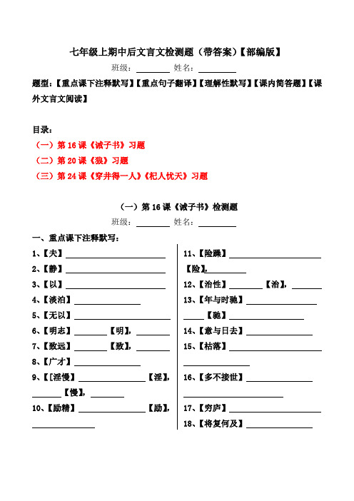 《诫子书、狼、穿井得一人、杞人忧天》注释、翻译、默写、简答、阅读习题及答案【部编版七上】