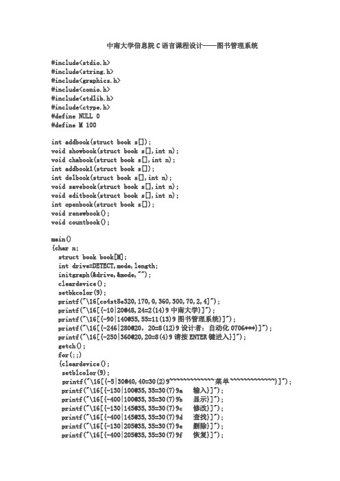 C语言课程设计—图书管理系统