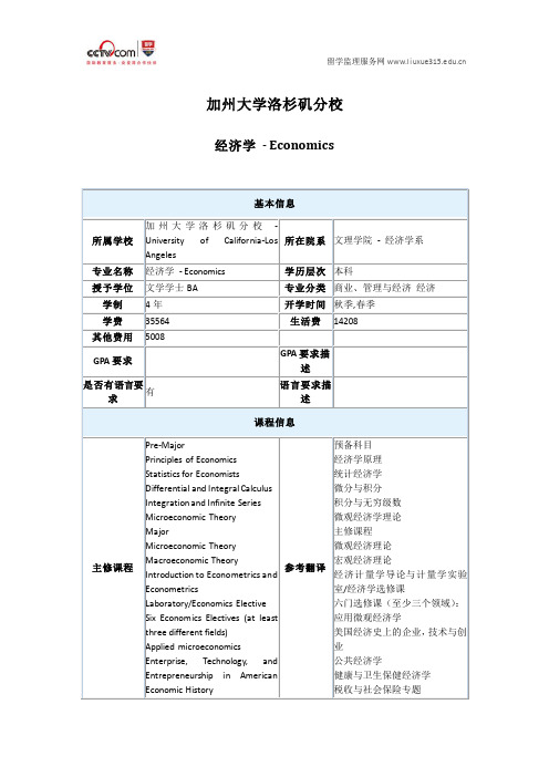 加州大学洛杉矶分校经济学本科专业申请条件