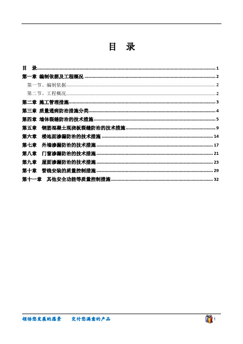 住宅工程质量通病防治专项施工及技术措施