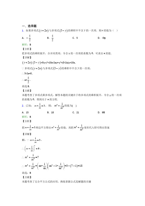 《易错题》初中八年级数学上册第十四章《整式的乘法与因式分解》知识点总结(专题培优)