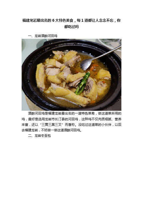 福建龙岩最出名的6大特色美食，每1道都让人念念不忘，你都吃过吗