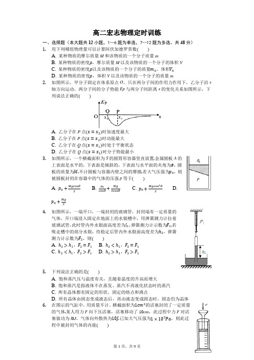高二宏志物理定时训练-普通用卷