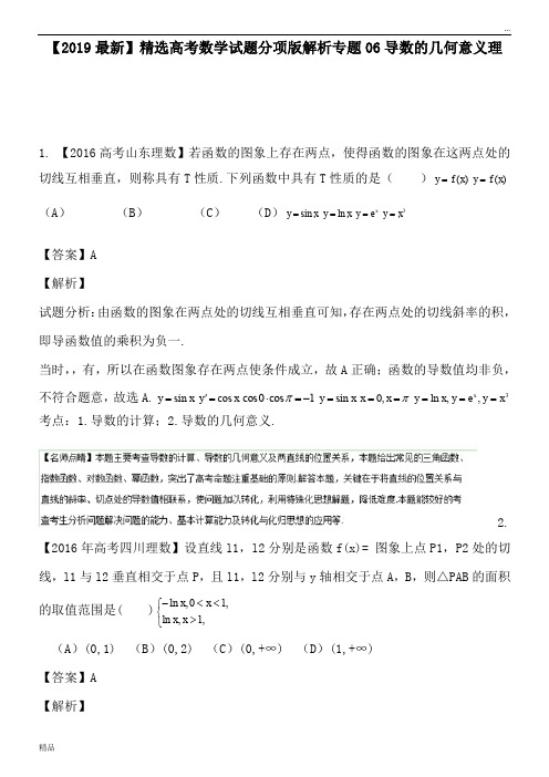 2020高考数学试题分项版解析专题06导数的几何意义理