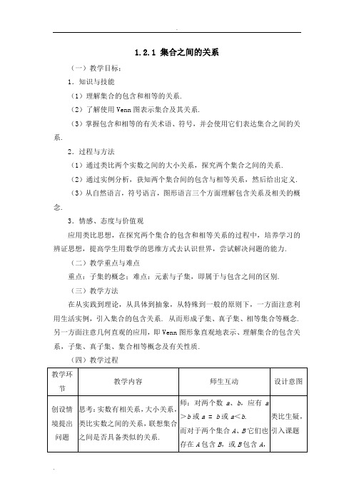 集合之间的关系教案