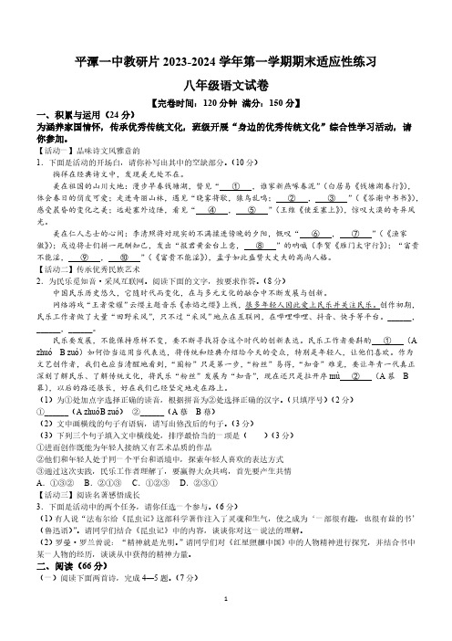 福建省平潭第一中学教研片2023-2024学年八年级上学期期末语文试题(含答案)