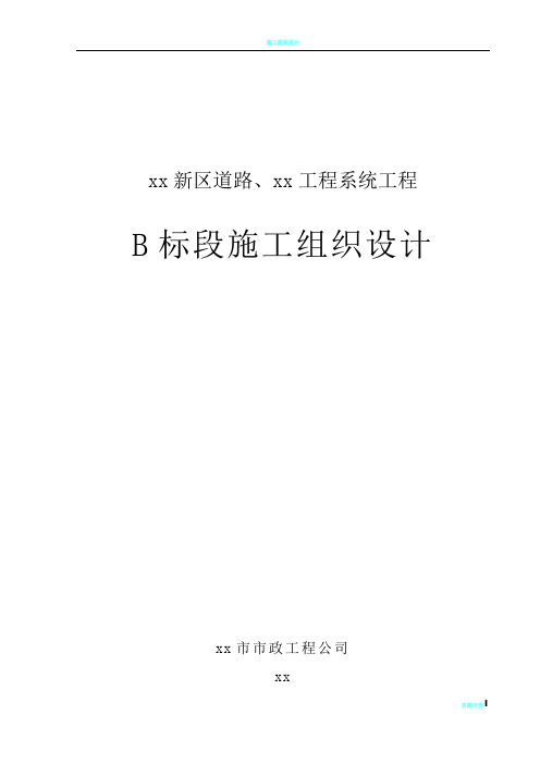 某市政道路工程施工组织设计