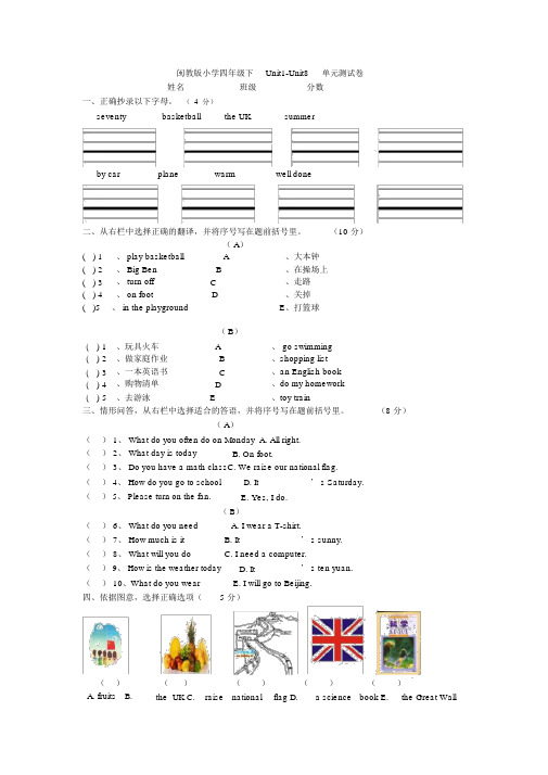 闽教版小学英语四年级下Unit1-Unit8单元练习资料