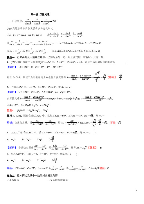 正弦定理题型总结