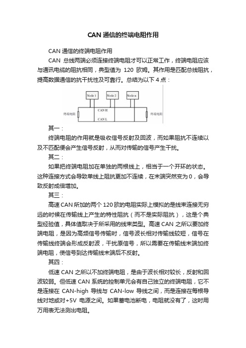 CAN通信的终端电阻作用