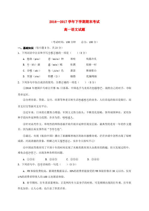 福建省泉州市泉港区2016_2017学年高一语文下学期期末考试试题