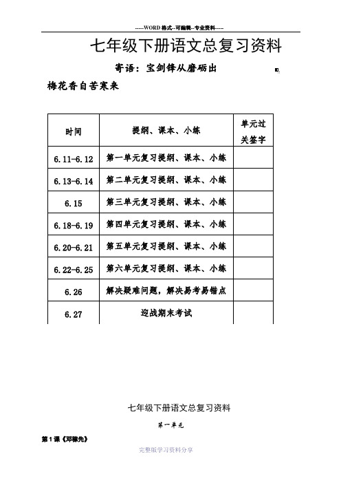 人教版(部编版)七年级下册语文总复习资料