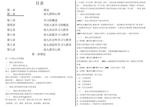 2021年4月自考00882学前教育心理学章节高频考点串讲汇总