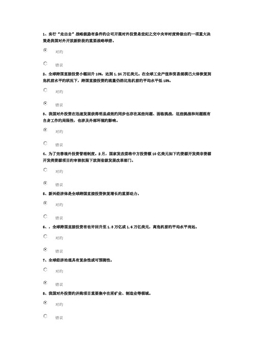 世界经济危机下中国对外投资发展态势及相关政策-试卷96分答案