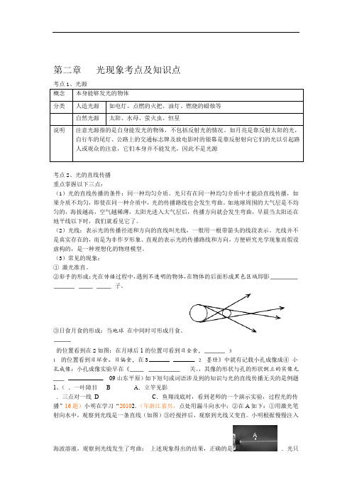 人教版初中物理八年级上册 第二章 光现象中考考点及知识点