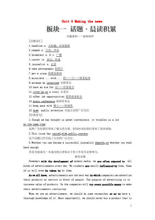 高考英语一轮复习第一部分教材重点全程攻略Unit4Makingthenews讲义新人教版必修5