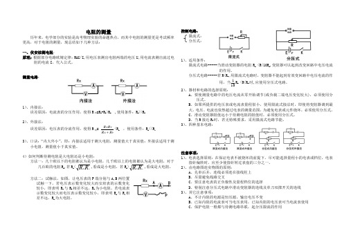 高三物理一轮复习电阻的测量