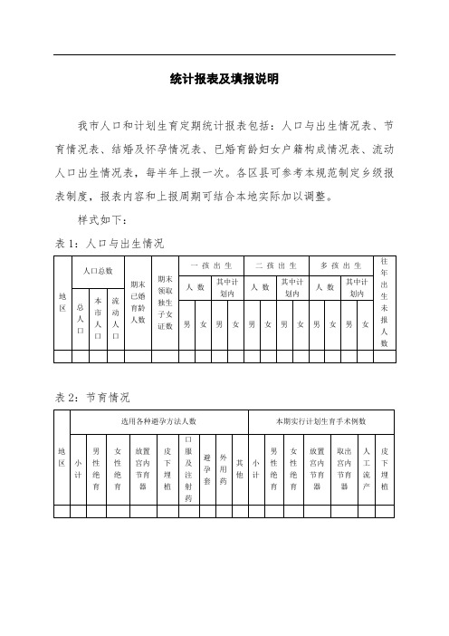 统计报表填表说明