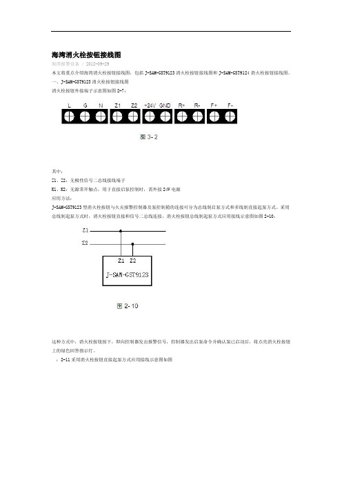 海湾报警设备接线图