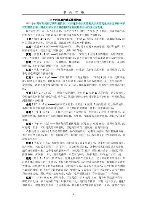 24小时五脏六腑工作时间表PDF.pdf