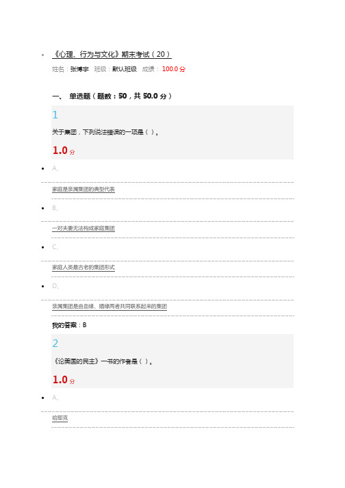 2016《心理、行为与文化》期末考试满分答案