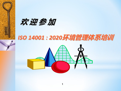 iso14001 培训教材