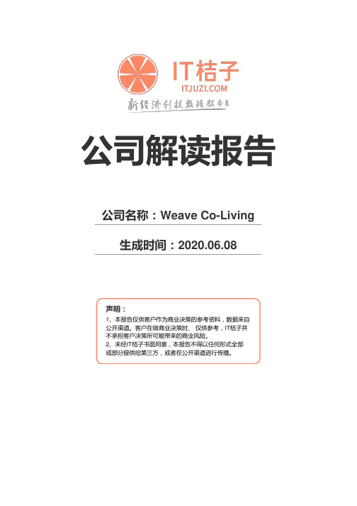 Weave Co-Living公司解读报告2020年06月