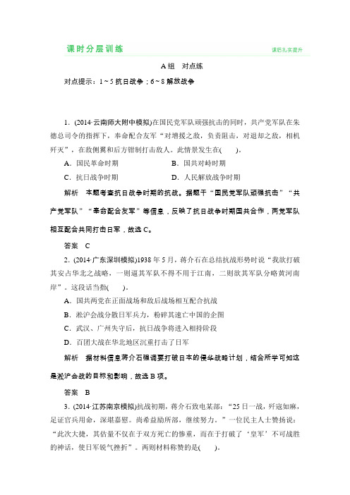 2015届高考历史(人教版)一轮复习课时分层训练第9课时抗日战争和解放战争(必修1)