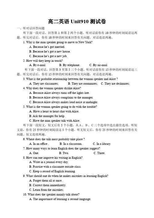 高二英语Unit910测试卷