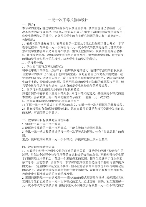 数学华东师大版七年级下册解一元一次不等式