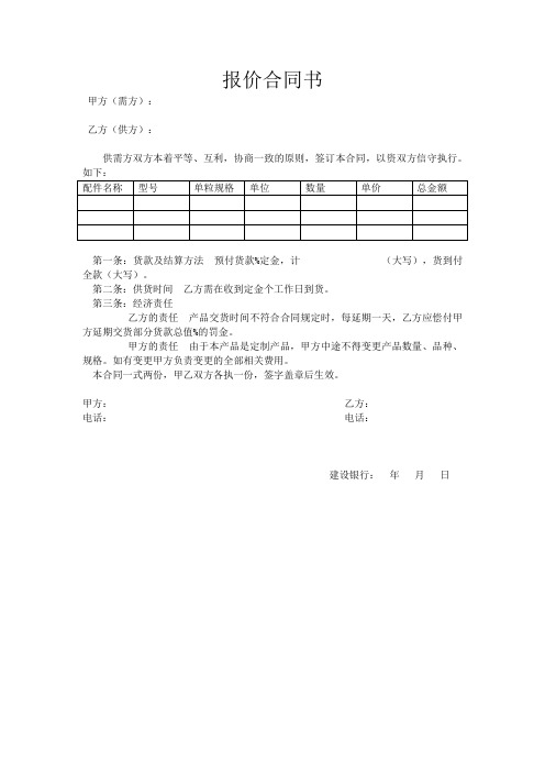 商品报价单