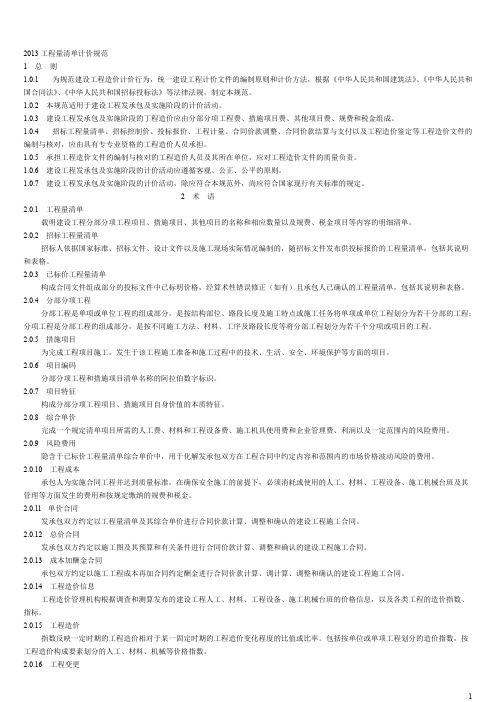 【最新】2016新清单计价规范（word打印版）_2