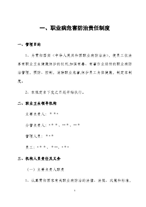 加油站职业卫生管理制度【范本模板】
