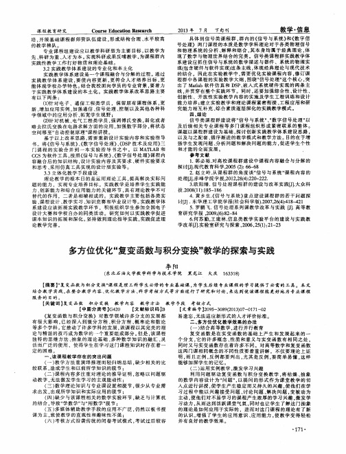 多方位优化“复变函数与积分变换”教学的探索与实践