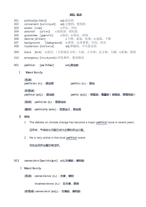 2024届高考英语核心688个词汇例句+短文语境版+(301-320合集)+讲义