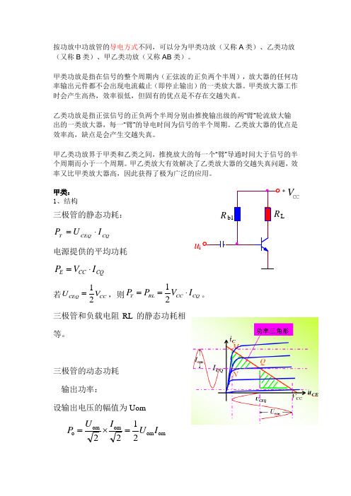 功放的效率